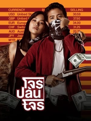 The Exchange (2019) (Hindi – Thai) Dual Audio – 480p